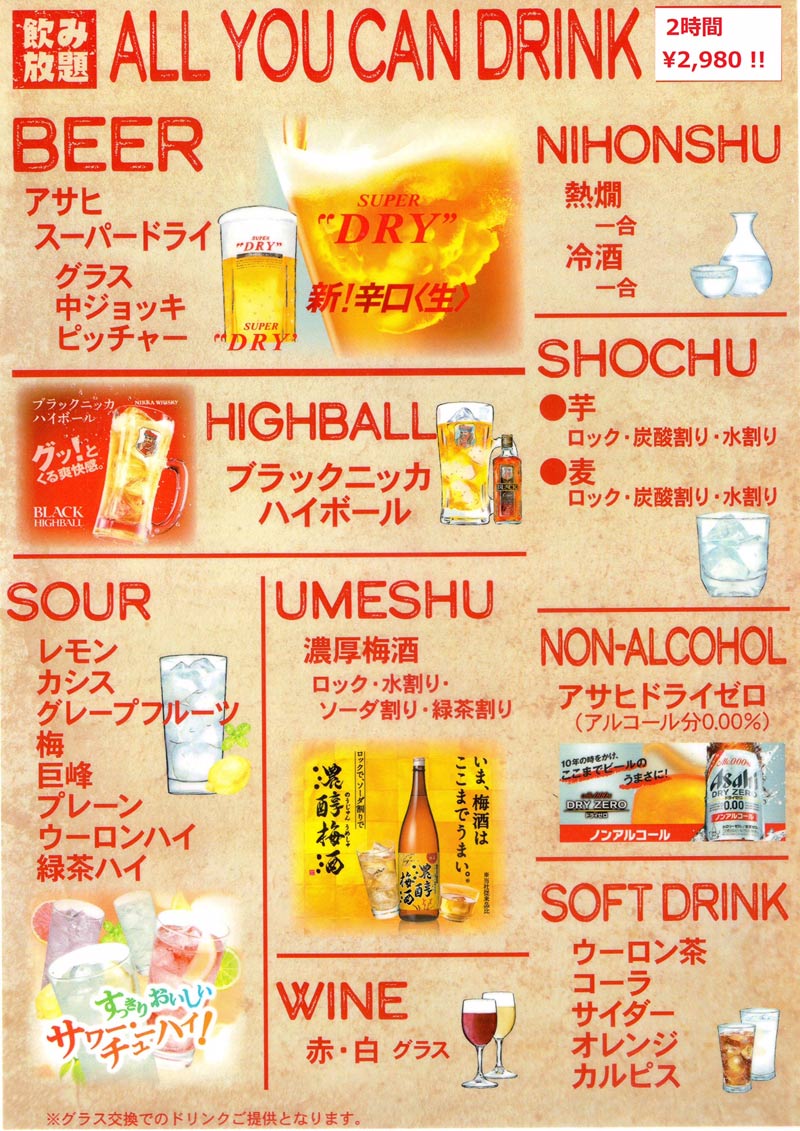 飲み放題メニュー